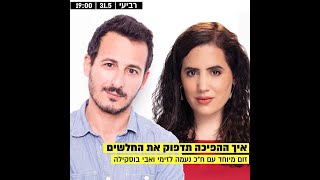 איך ההפיכה המשטרית תדפוק את החלשים