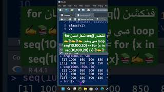 فنکشن ()seq شکل آسان for loop می باشد