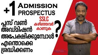 Plus One Admission-2020 | Ekajalakam | അഡ്‌മിഷൻ അപേക്ഷിക്കുമ്പോൾ എന്തൊക്കെ ശ്രദ്ധിക്കണം | Prospectus