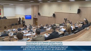 Депутаты урегулируют вопрос начисления единовременных выплат бюджетникам – 14.11.2024