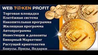 Ищешь пассив? WTP-  то что нужно и тебе!