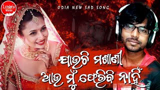 Jauchi Masani Au Mu Feribi Nain || New Full Video Song|| Manas Kumar||TikTok Viral sad song