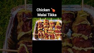 Chicken Malai Tikka Recipe| #chickentikka #recipe #malaitikka #viralvideo #yt #chicken #shorts