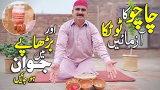 Gharelu Hakeemi Majoon (Ultimate Energy Booster) Taqat Ka RAAZ - Burhapy Mein JAWANI Ki Chabi