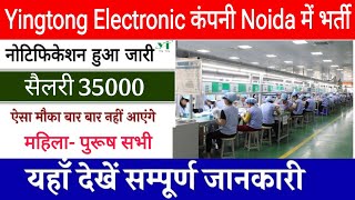 Noida की चाइनीज कंपनी Ying Tong 😮 में निकली भर्ती | Salary 35k | Ying Tong Chinese Hiring Today