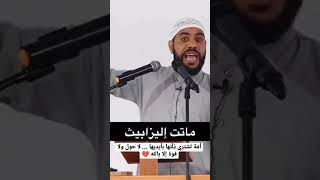 يامن تترحم على ملكة بريطانيا #الشيخ_محمد_حسنات