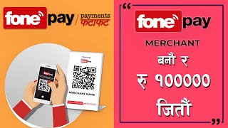 FonePay Marchant Offer | हरेक दिन रु १००००० जित्ने मौका