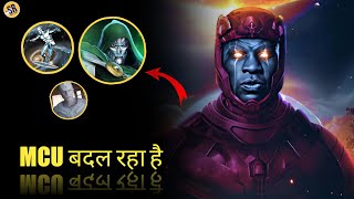 MCU बदल रहा है, Black Panther 2, Ant-Man 3, Doctor Doom