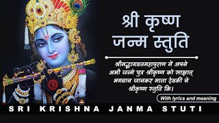 Sri Krishna Janma Stuti | श्री कृष्ण जन्म स्तुति - देवकी माता कृत | with meaning and lyrics