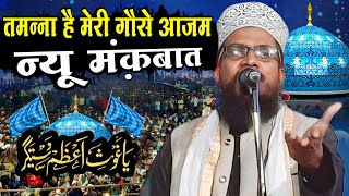 New Manqabat Ghous e Azam 2024 | 11Vi Sharif Special Kalam 2024 | Dilshad Raza Dharampuri Naat 2024