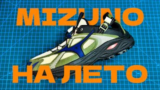 Летняя годнота? /ЗАКАЗАНО/ Mizuno Racer Trail SE