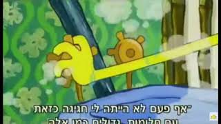 שיר בוקר-בובספוג