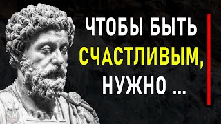 Марк Аврелий цитаты, которые Поражают свой мудростью! Мудрые цитаты со смыслом.