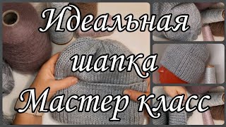 Шапочка,  которая подойдёт практически всем.