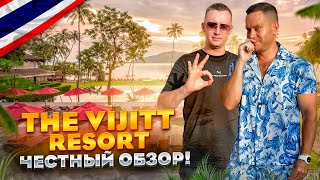 ТАИЛАНД. РАВАЙ. Обзор отеля THE VIJITT RESORT PHUKET HOTEL. Дешево и качественно! Или нет..?