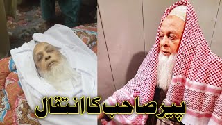 پیر سید جاوید حسین شاہ صاحب کا نماز جنازہ 🌿  فیصل اباد 🌿5_5_2024_ M tahirvlogs