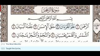 55 - Surah Ar Rahmaan - Nasser Al Qatami -  Quran Recitation, Arabic Text, English Translation