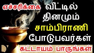 தினமும் வீட்டில் சாம்பிராணி போடுபவர்கள் பாருங்கள் | mooligai sambarani |#nammabhoominammasamy