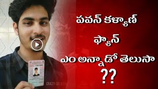 Pawan kalyan Fan | JanaSena | People talk | JanaSena