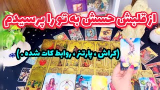 فال تاروت | فالی که از احساس قلبی طرف مقابل به شما میگه