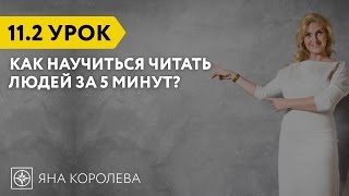 Урок 11.2 Южный тип. Этик. Характер. Часть 2