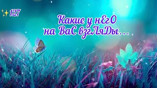 ✅Какие у нЕгО на вАС ВзГляДы…#НейроПуть#ЛегоПсихология/Б.Т/🧩👇