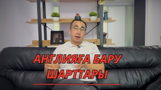 Приглашение в Англию🇬🇧/Работа В Корея/ Заполнение Кеты/ Работа В Англия/Виза в Корею