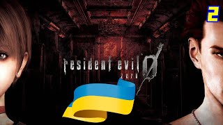 Resident Evil Zero. День2. Українська локалізація