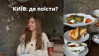 Київ: де поїсти? Сніданок в 3 поверхи | Будинок великого дива |