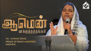 AMEN (VAAKKUTHATHANGAL) ஆமென் (வாக்குத்தத்தங்கள்) | Sis. Hannah Israel | Prince of Peace Ministries.