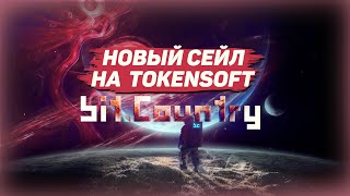 Ждем иксов от BITCOUNTRY!!! Новый сейл на Tokensoft