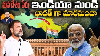 INDIA name changed to 'BHARATH'🔥? Big Controversy Explained?