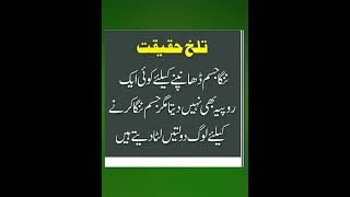 Talakh haqiqat || Golden Words In Urdu_ Urdu Quotes |Islamic Information|