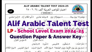 Almahir Scholorship Exam 2024 / Alif Talent Test - LP School Level | Question Paper with Answers