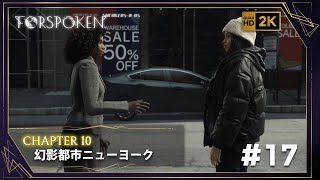 FORSPOKEN 攻略 / PS5 #17