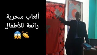 شوفو ردة فعل الأطفال مين الساحر طلع الحمامة 😱👌