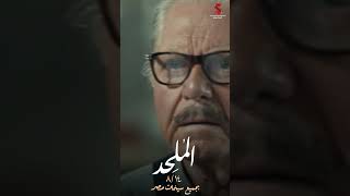 فيلم الملحد | 14 اغسطس بجميع سينمات مصر