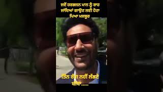 Harbhajan Mann in Canada| #harbhajansingh #punjabi #trending #viral #shortvideo #shorts #love#singh