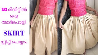 elastic Pattupavada stitch ചെയ്യാം /skirt cutting & Stitching Malayalam