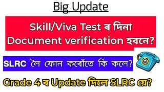 🔥Big Update from SLRC//DV On the day of Skill test/Grade 4 latest update? AssamDirectRecruitment2022