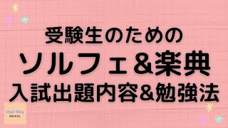 ソルフェージュ&楽典勉強法【いつから始める？何から勉強したら良い？】