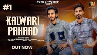 NEW MASIH SONG || KALWARI PAHAAD || (First Album Masiha) || Track No.4