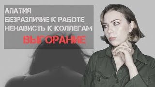 Как понять, что у тебя эмоциональное выгорание и как его предупредить