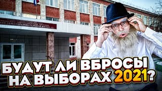 Песня о выборах 2021. Учителя и бюллетени. Дед Архимед