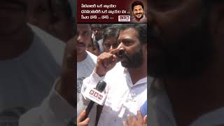 హైడ్రా అనే హైడ్రామా నడిపిస్తున్నాడు రేవంత్  రెడ్డి |rbmcreativesmedia