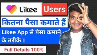 Likee 1 Million Views Pe Kitna Paisa Deti Ha | Likee App | Sachin Suri | Earnwithme