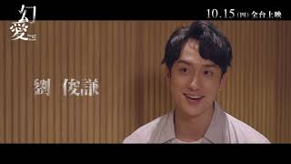 💙10/15《幻愛》｜製作特輯(五)排練篇第二集