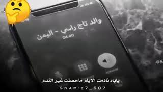 شاعر يمني يتصل على ابوه يشكي عليه بقصيده بسبب الغربه تقطع القلب 😪🥺