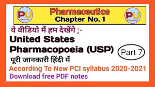 United States pharmacopoeia | Pharmaceutics | All information in hindi | part 8 |