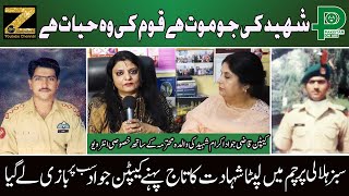 Interview - Mother of Kargil War Shaheed Captain Jawad Ikram by Dr Zarqa Naseem  #pakarmy #pakistan